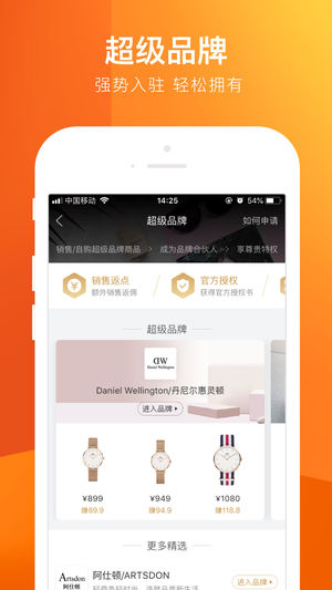 贝店app免费下载 v6.24.10