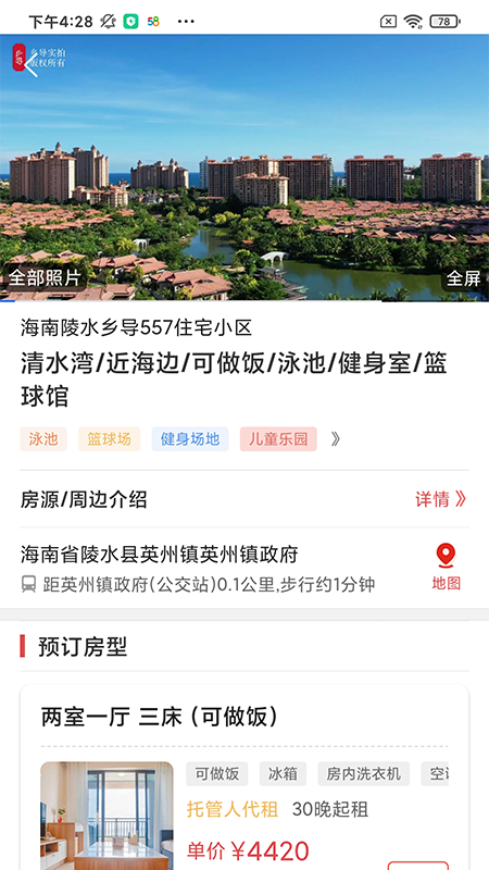 乡导旅居租房app官方软件 v2.5.1