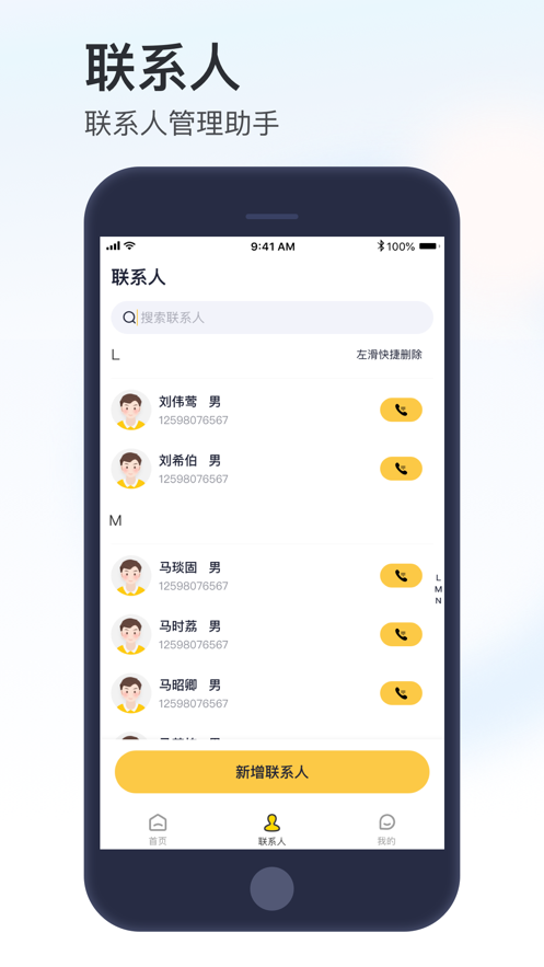 泓湖百世管家营销推广app手机版下载 v1.0