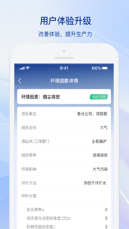 中铝环保CAE企业管理app官方下载 v1.0.0