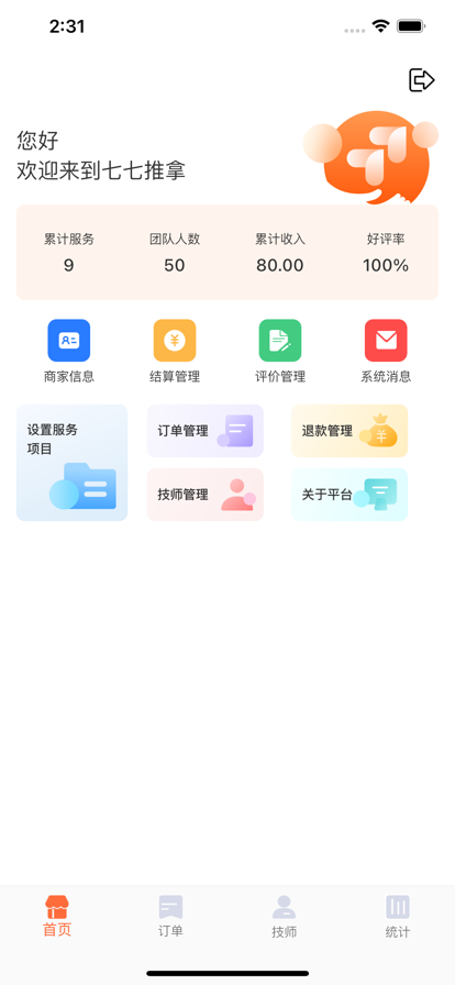 七七到家商户端app安卓下载 v1.0