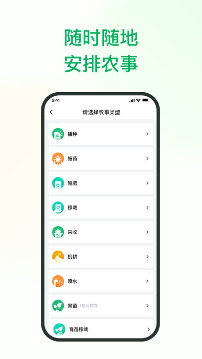 植农耘农事端官方下载 v2.0.4