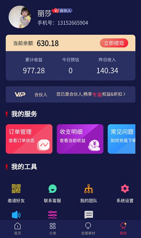 抖主管app最新版下载图片1