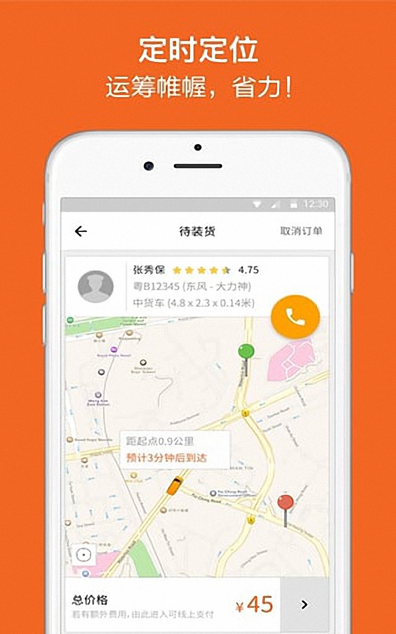 货拉拉手机版APP下载 v6.8.20