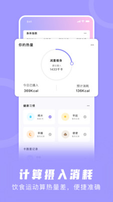 Waistline卡路里计数器app下载 v3.6.0