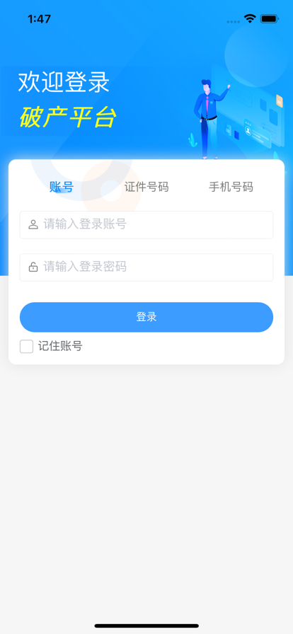 管理人平台app软件下载 V1.6.1