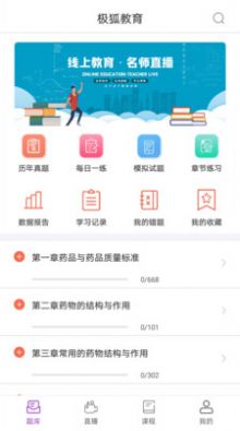 极狐在线教育app手机版下载 v1.1.3