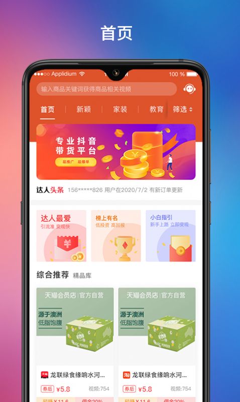 达客联盟短视频抖音带货app下载 v1.0.0