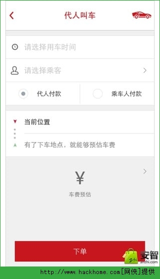 首汽约车官网ios版app v10.2.8.1