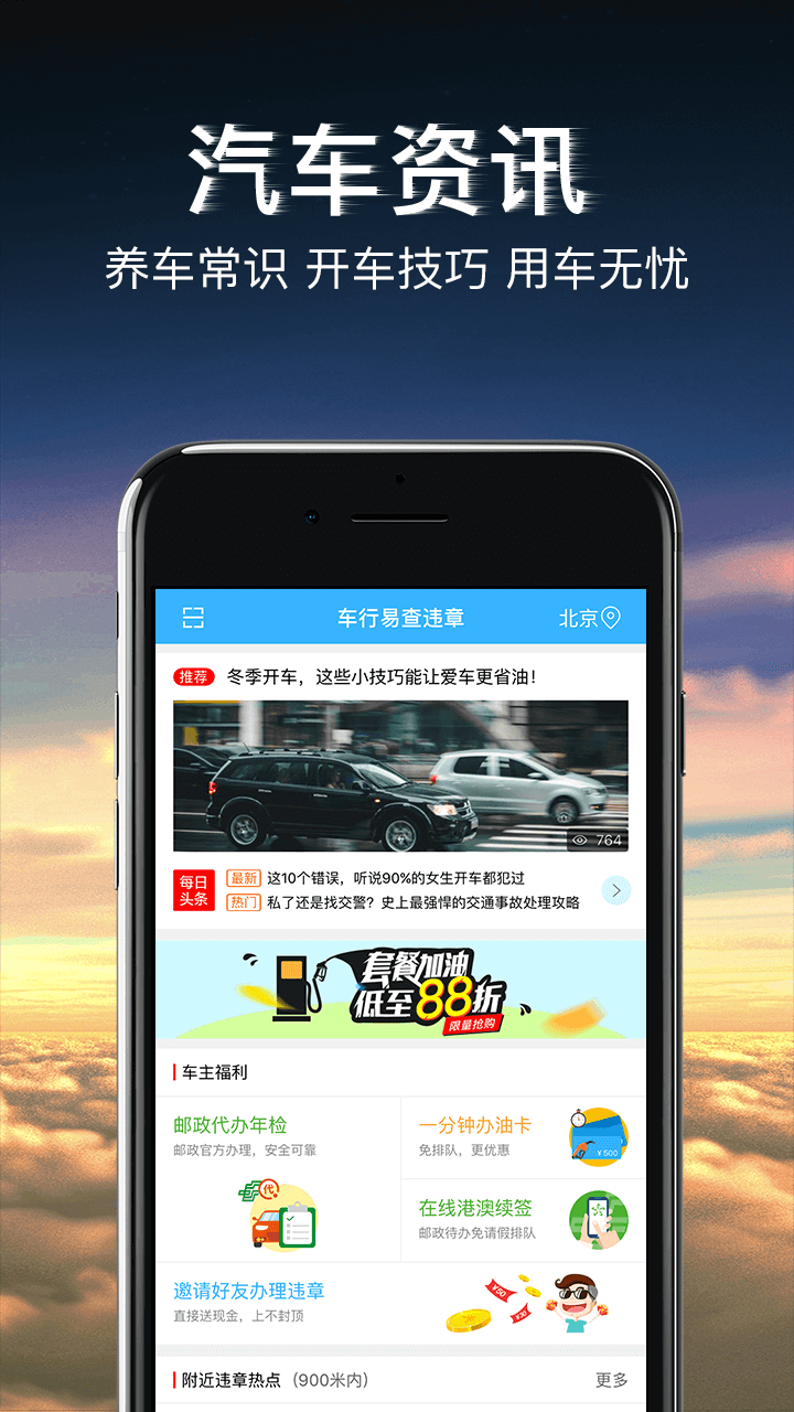 车行易查违章app软件下载手机版 v8.2.8