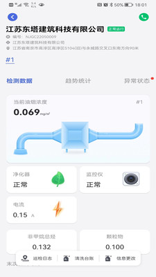 乾净科技app官方下载图片1