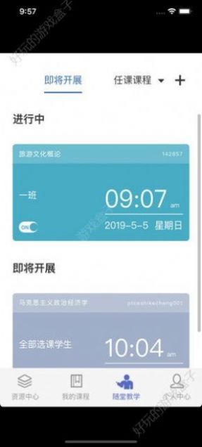 西北农林科技大学课程伴侣app官方下载最新版图片1