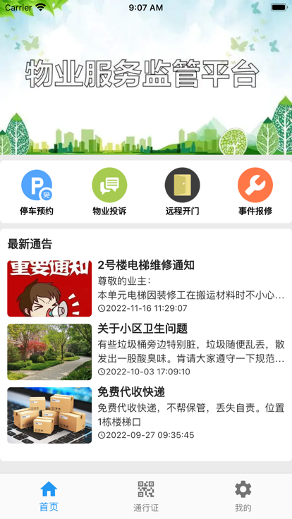 迷离物业平台 追剧app苹果版下载 v1.1