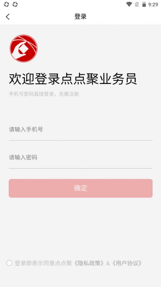 点点聚业务员店铺管理软件app下载 v1.0.0