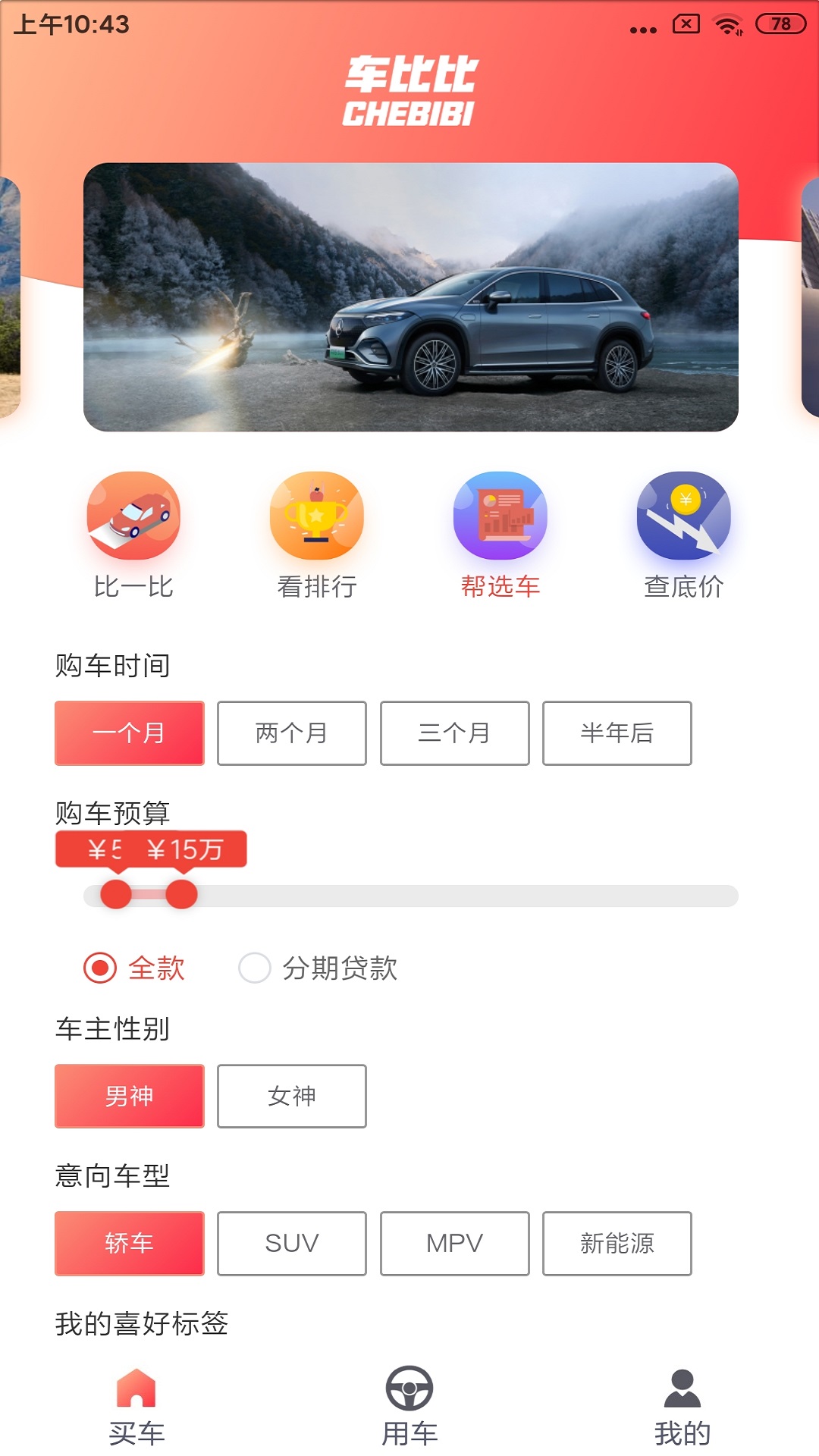 车比比买车app官方八万 v1.0