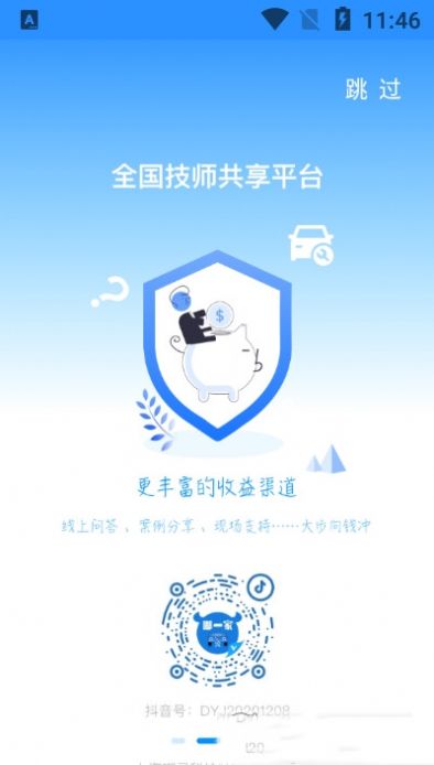 嘟一家商户端app手机版下载 v2.0.2