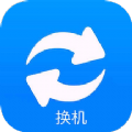 手机闪传换机app官方下载 v1.1