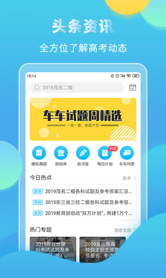 高考直通车最新版下载 v6.8.0