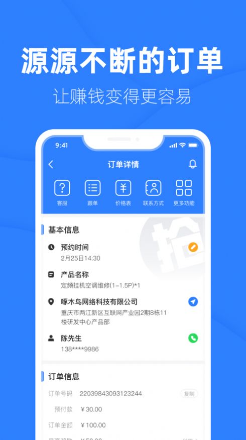 啄木鸟工程师维修服务app软件下载 v2.4.2