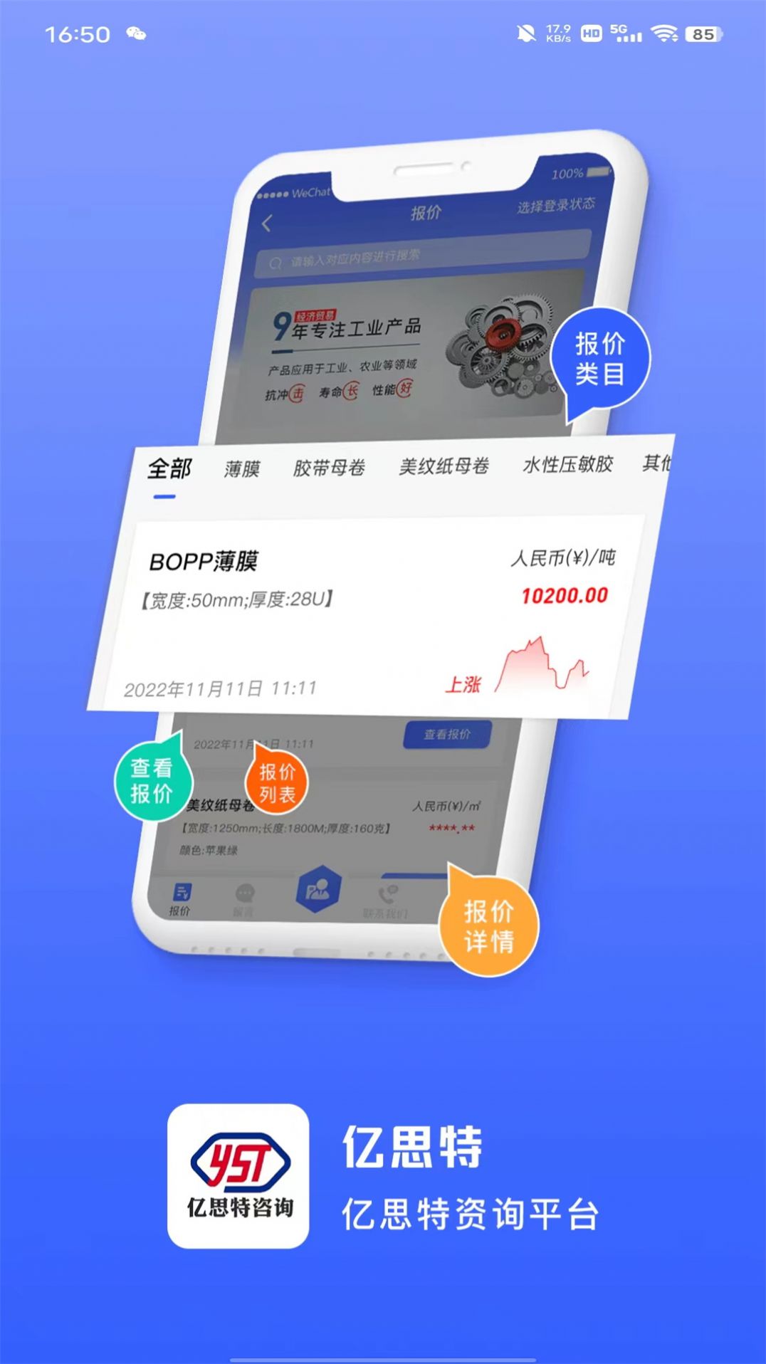 豫思特咨询官方手机版下载 v1.1.4