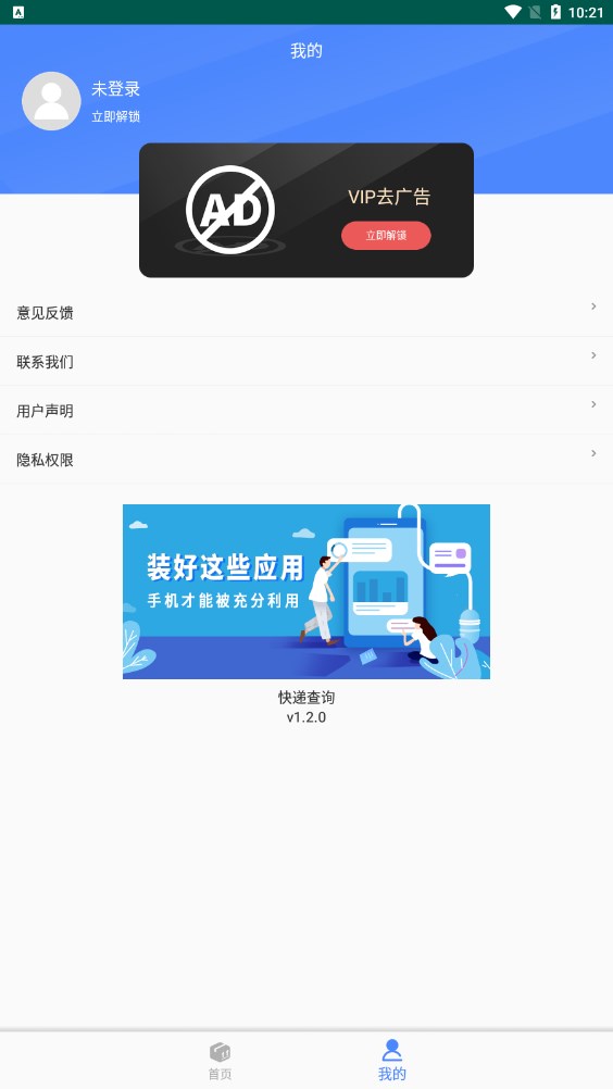 查查快递管家app软件下载 v1.2