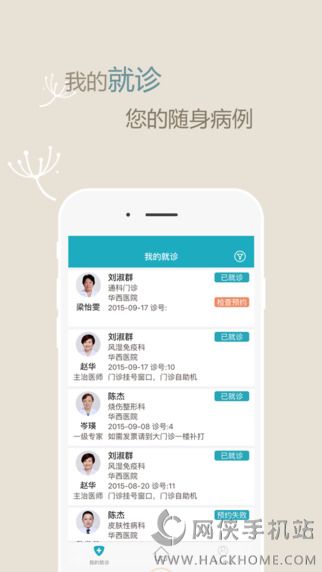 华医通app安卓版下载 v6.7.2