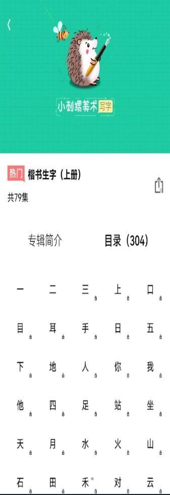 写字课写字app官方版 v1.0.2