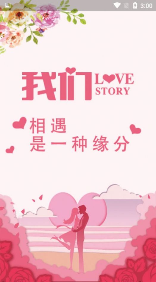 恋家婚恋app软件手机版 v1.0.0