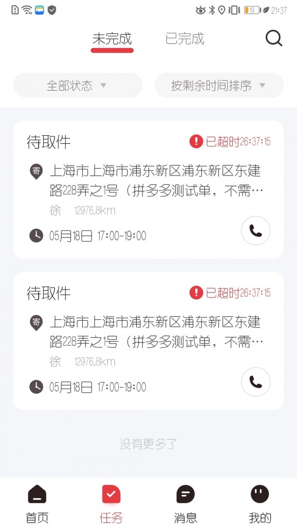 拼多多快递员版app官方下载 v1.5.0