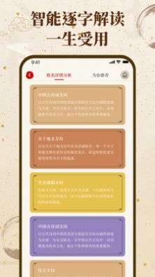 福缘宝宝起名取名app免费版下载 v1.0.0