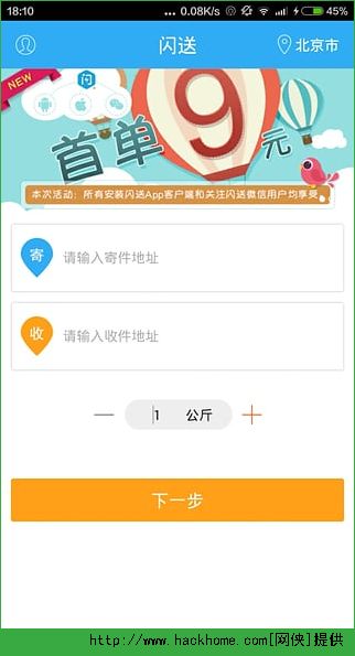 闪送员app二维码下载 v8.4.4.1