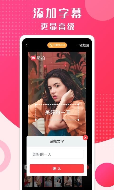 简拍短视频app官方下载手机版图片1