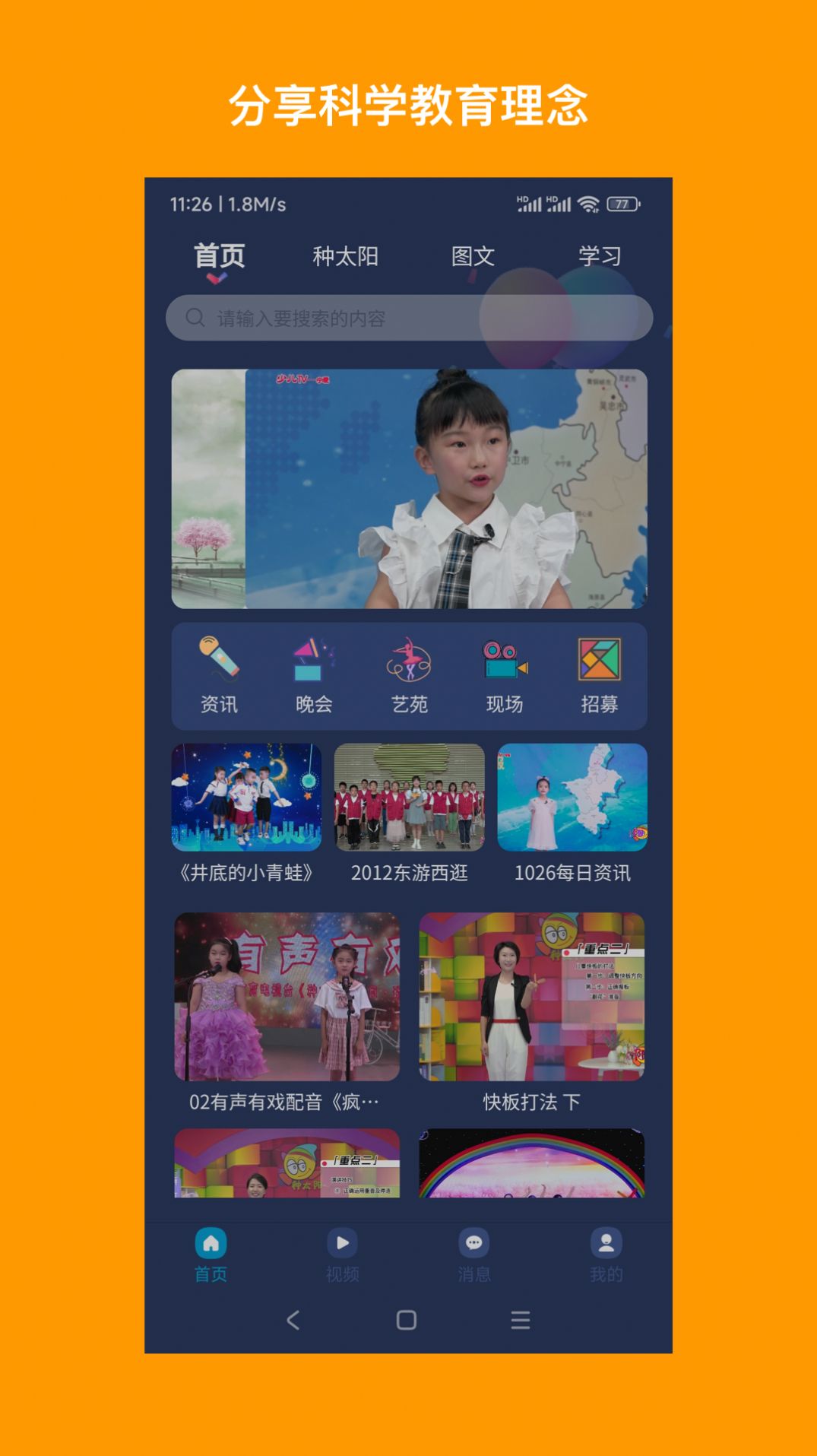 影音少儿TV软件官方下载 v1.2.9