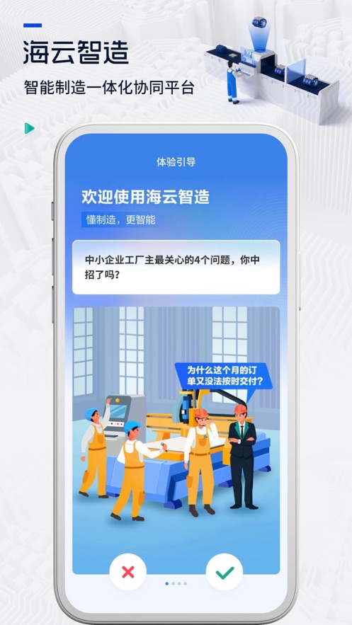 海云智造办公移动端app官方下载 v1.0.0