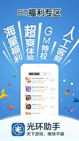 光环助手官网ios苹果版软件下载 v5.31.3