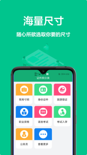 一寸证件照免费app官方下载 1.0.0