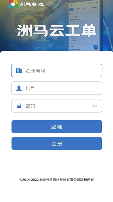 洲马云工单管理app软件下载 v1.1