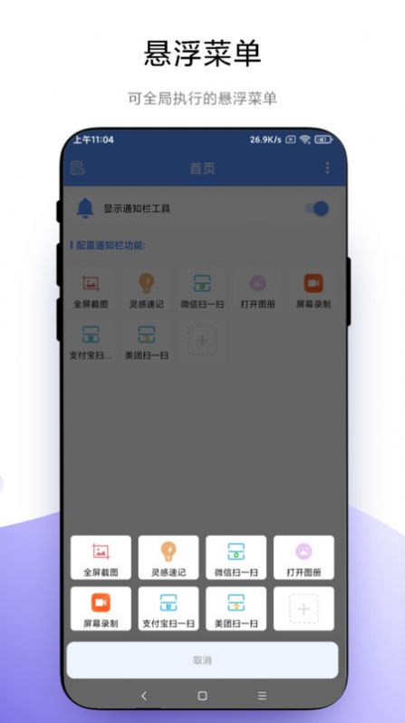 自定义通知栏手机版软件下载 v1.0.1