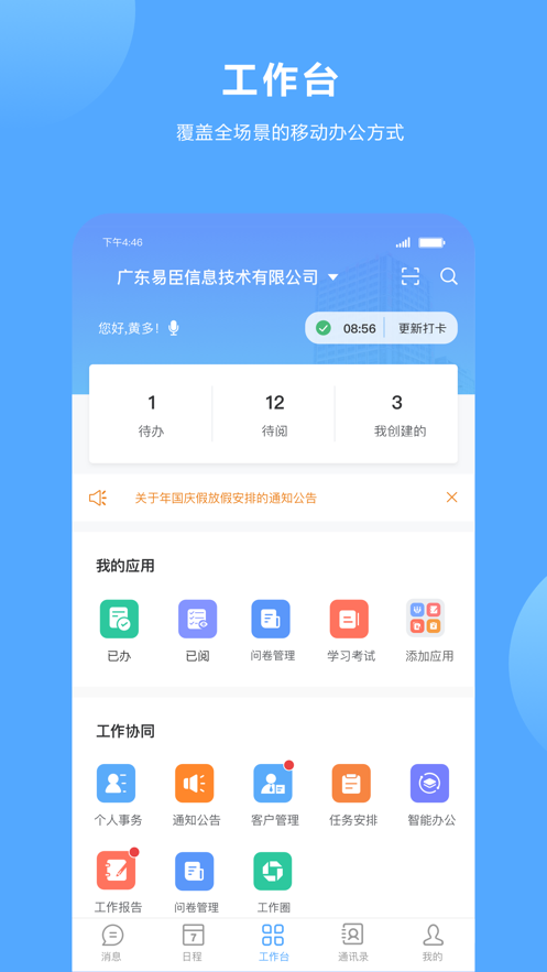 食品云办公app软件下载 v1.0