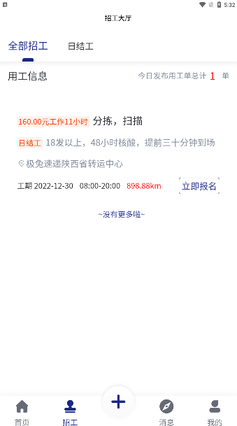 日结工招聘app手机下载 1.0.5