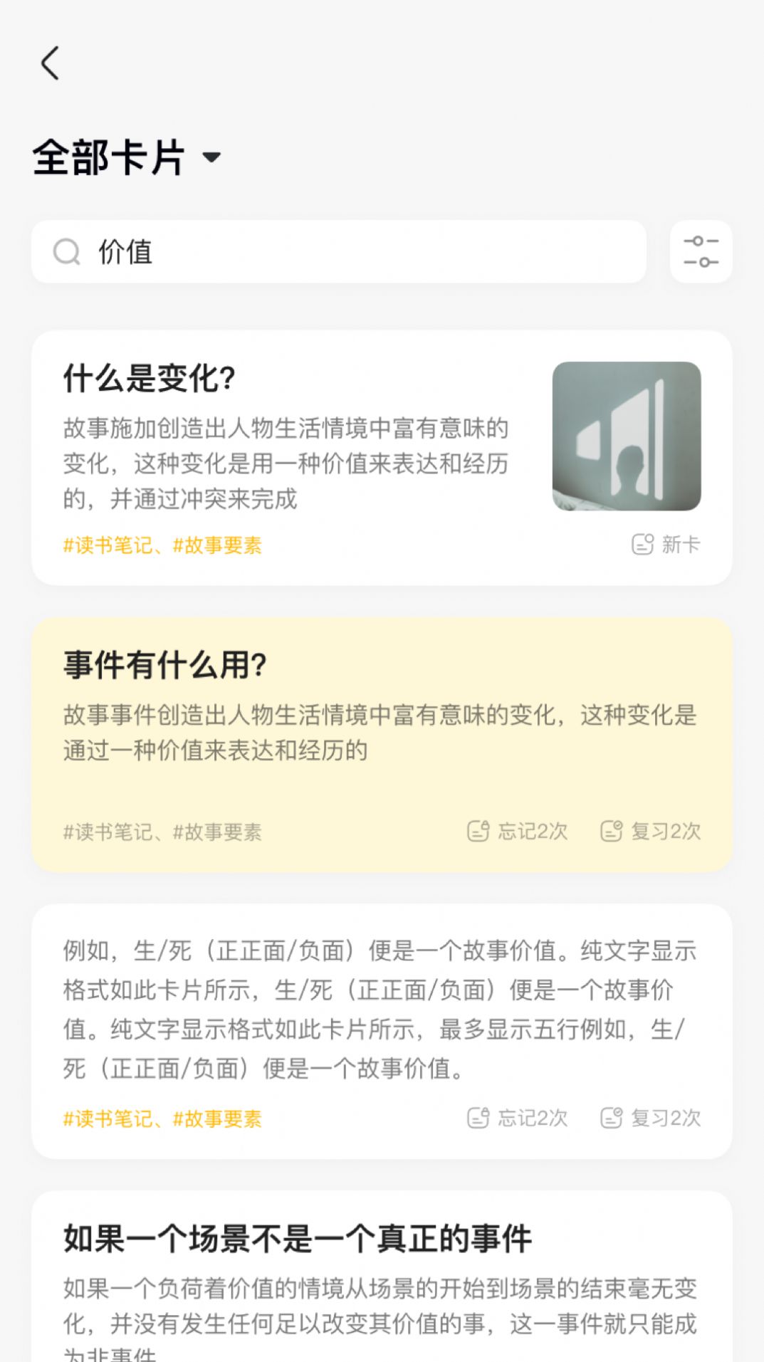 惊叹记忆卡学习技巧app手机版下载图片2