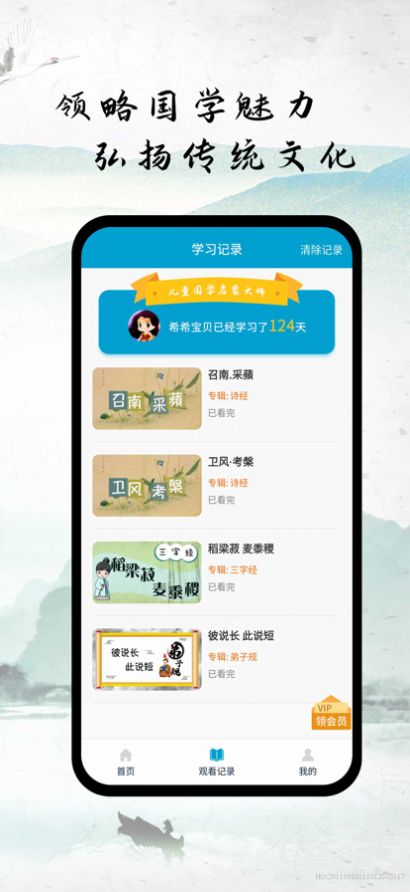 国学经典诵读app珍藏版下载安装 v1.0