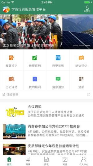 电力惟楚有才app下载 v2.3.1