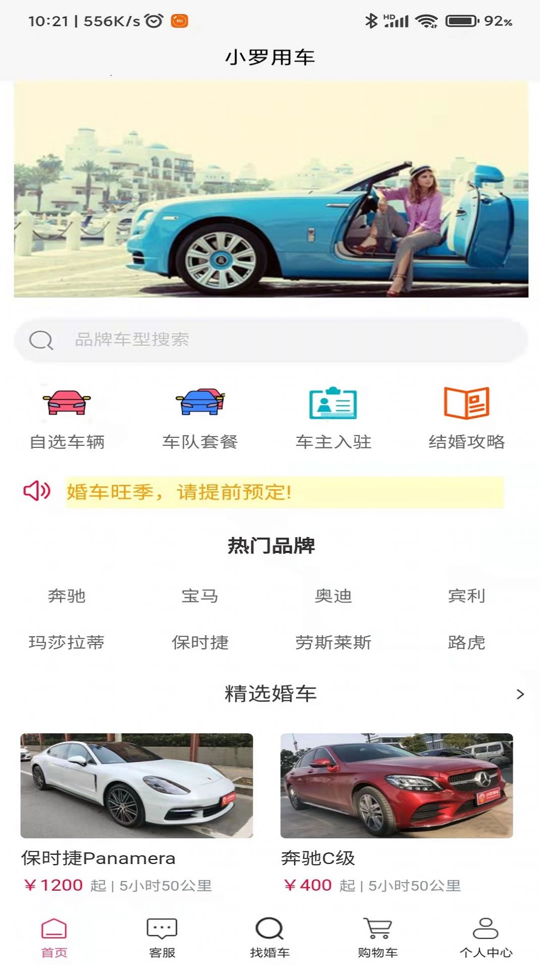 小罗用车婚车租用app官方下载 v1.1.9