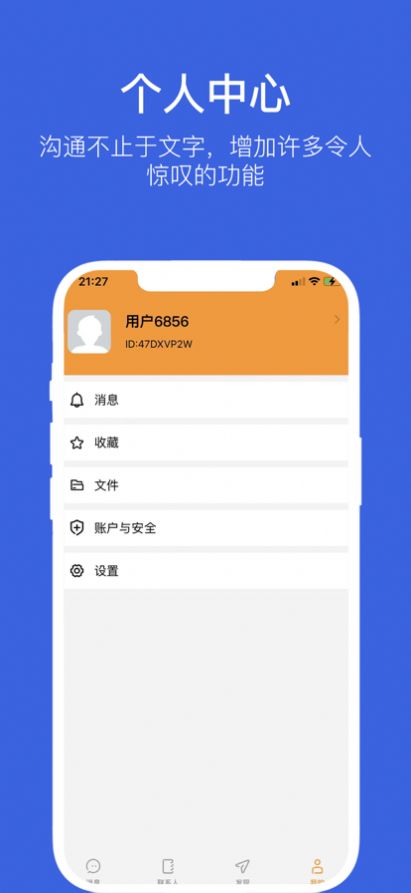 字来字往app即时社交最新版图片1