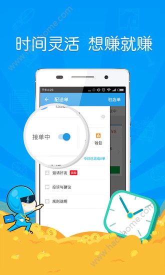 蜂鸟众包配送软件下载 v8.16.1