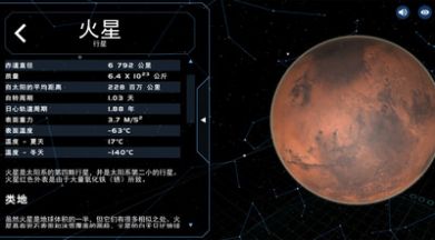 宇宙星球模拟app最新版下载 v3.0.2