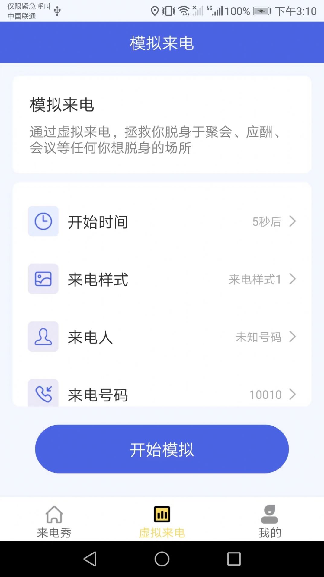 金牌来电秀app安卓版下载图片1