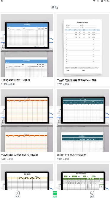 手机excel表格瀚晶版app安卓下载 1.0.0