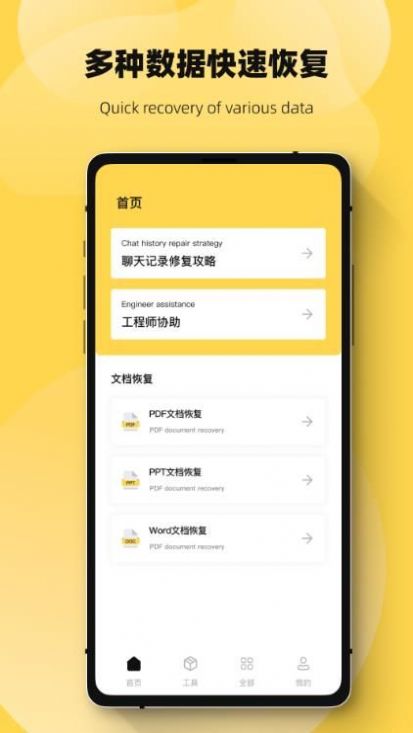 恢复误删数据biu管家app手机版下载 v1.0